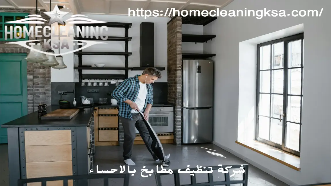شركة تنظيف مطابخ بالاحساء